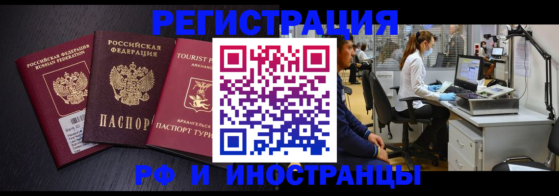 временная регистрация купить в Елизово
